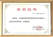 上海金逸商務(wù)咨詢(xún)有限公司客戶(hù)2